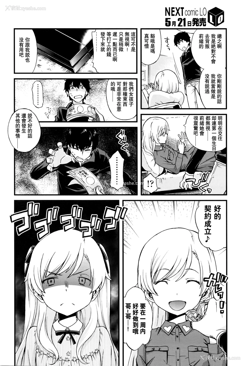 7P - [宫野木ジジ] おにちゃんクエスト 2 (COMIC LO 2016年6月号) [中国翻訳]