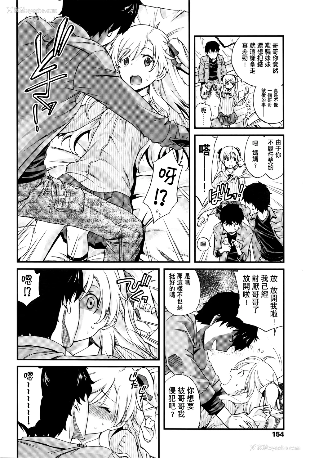 9P - [宫野木ジジ] おにちゃんクエスト 2 (COMIC LO 2016年6月号) [中国翻訳]