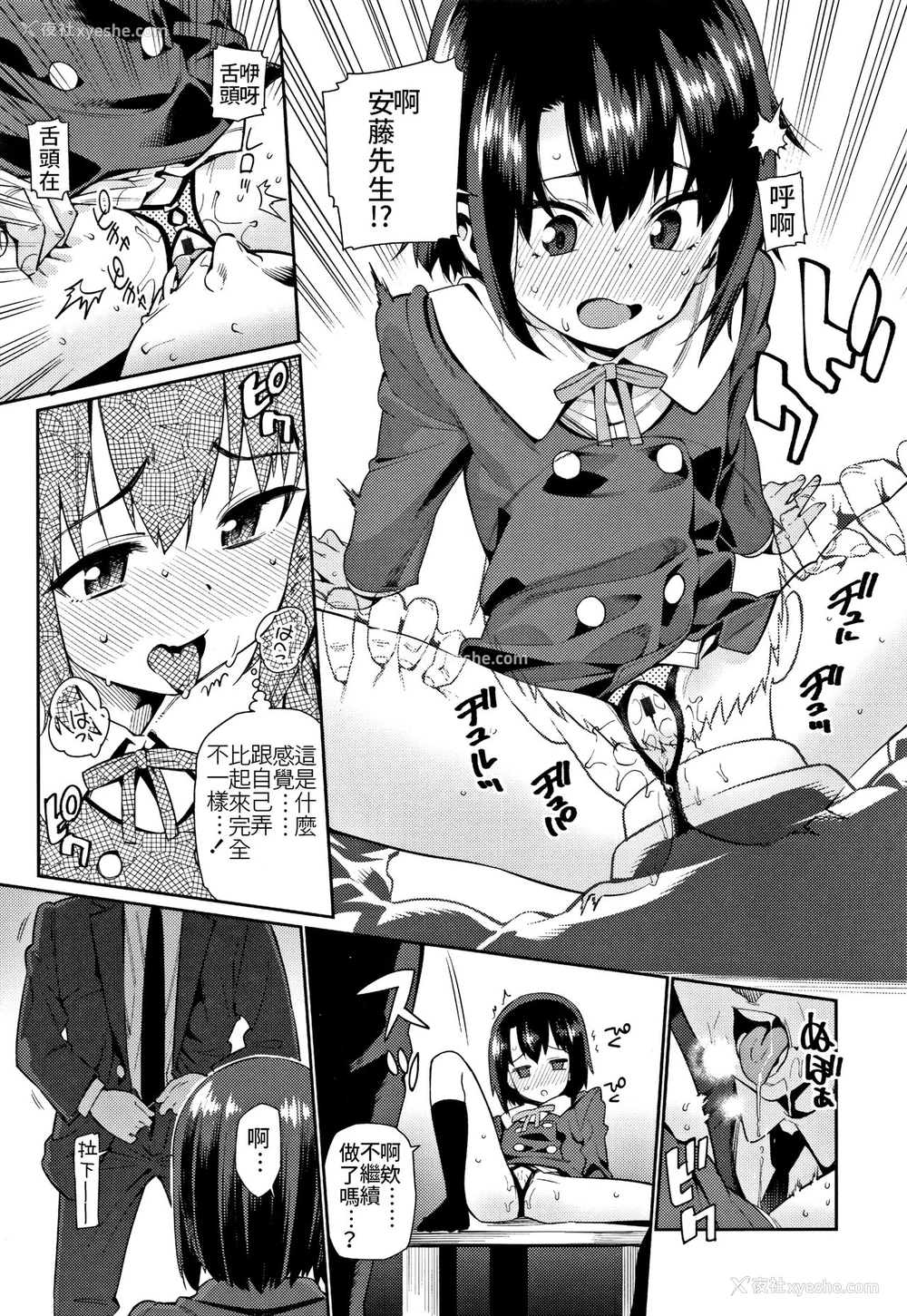 11P - [源五郎] 少女婚活时代～お见合いは计画的に…～ (少女婚活时代 Looking for the one) [中国翻訳]