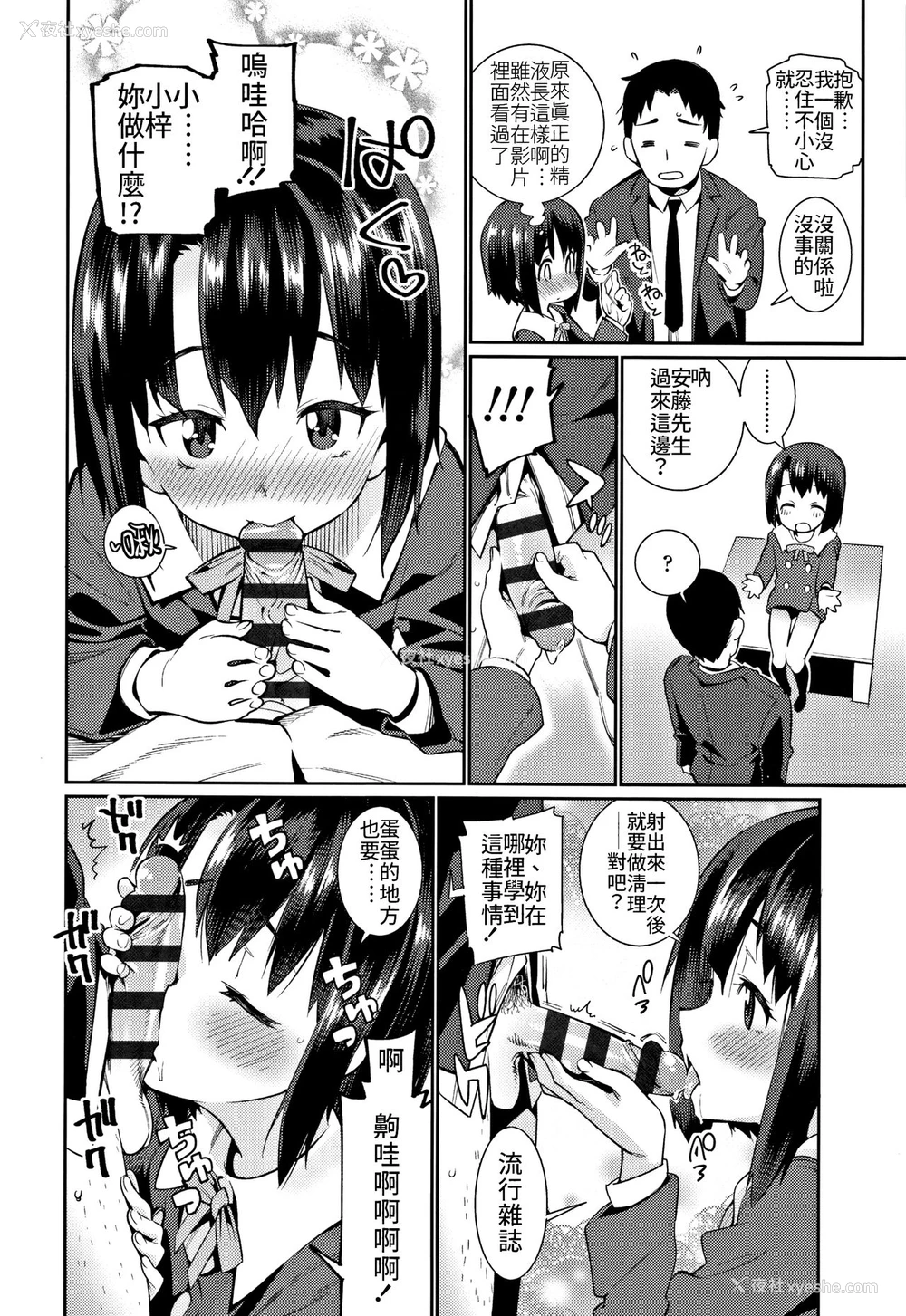 14P - [源五郎] 少女婚活时代～お见合いは计画的に…～ (少女婚活时代 Looking for the one) [中国翻訳]