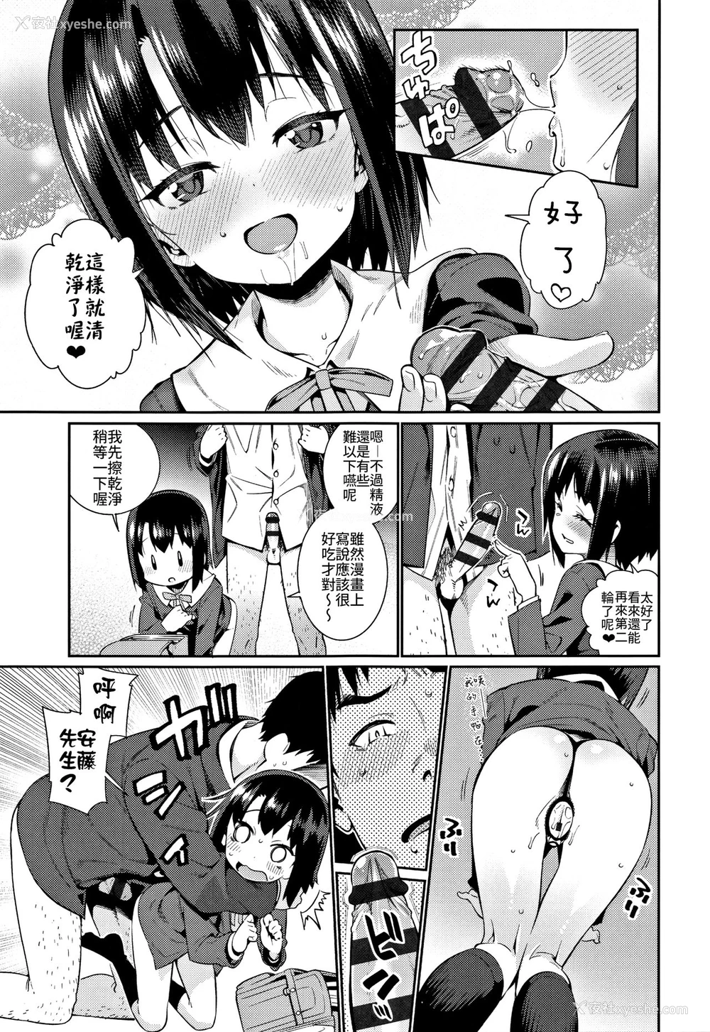 15P - [源五郎] 少女婚活时代～お见合いは计画的に…～ (少女婚活时代 Looking for the one) [中国翻訳]