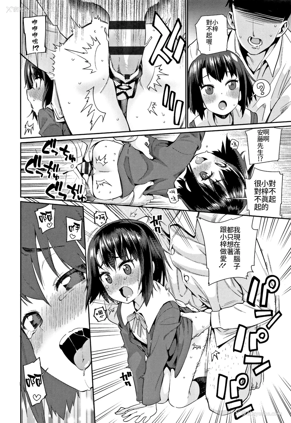 16P - [源五郎] 少女婚活时代～お见合いは计画的に…～ (少女婚活时代 Looking for the one) [中国翻訳]