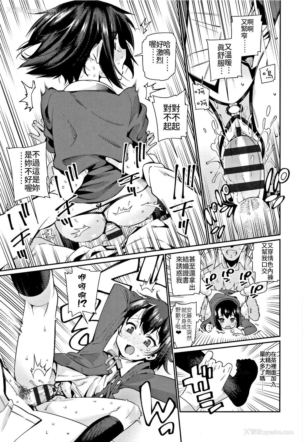 17P - [源五郎] 少女婚活时代～お见合いは计画的に…～ (少女婚活时代 Looking for the one) [中国翻訳]