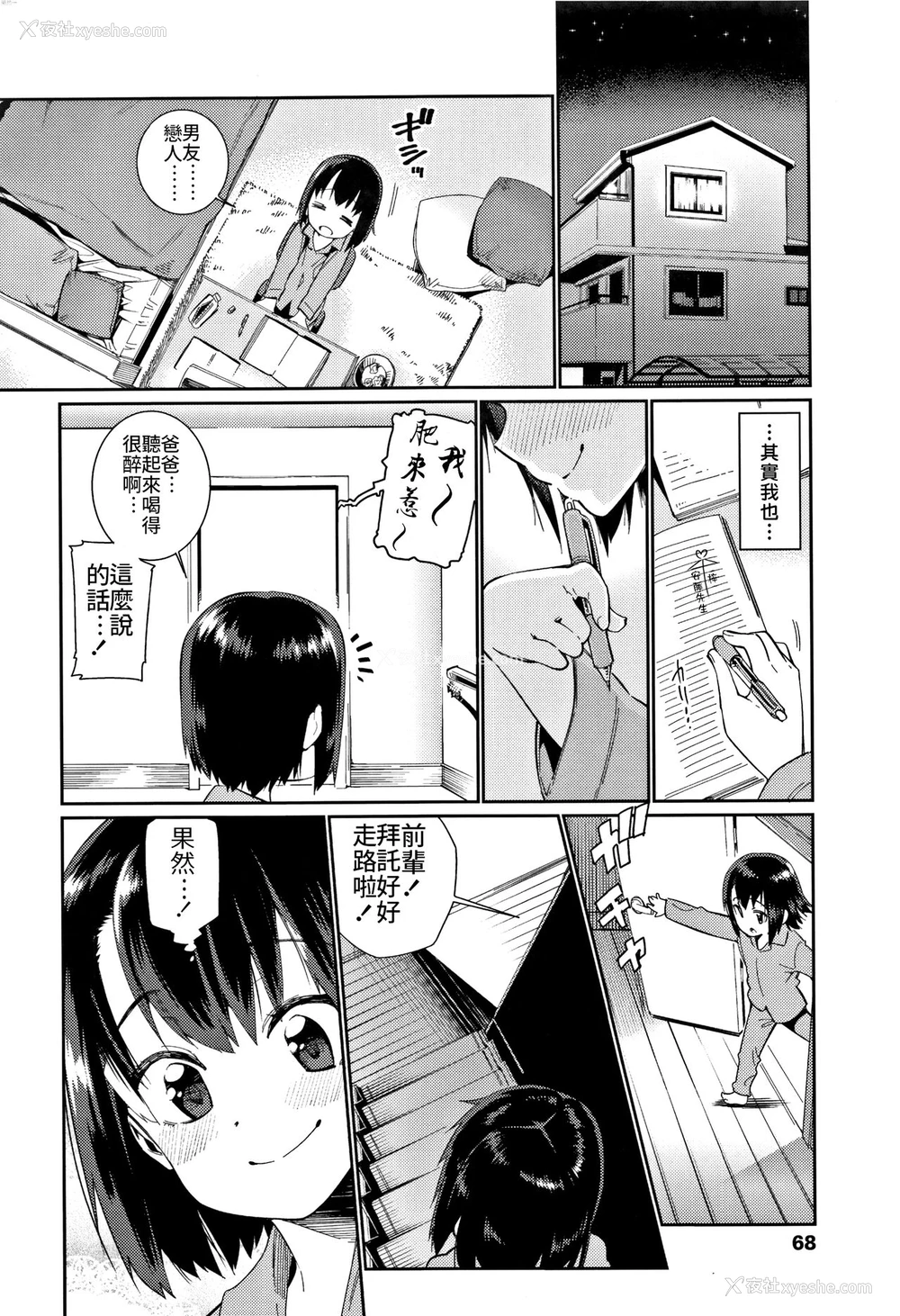 2P - [源五郎] 少女婚活时代～お见合いは计画的に…～ (少女婚活时代 Looking for the one) [中国翻訳]