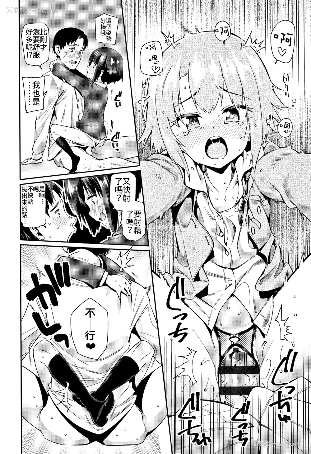 20P - [源五郎] 少女婚活时代～お见合いは计画的に…～ (少女婚活时代 Looking for the one) [中国翻訳]