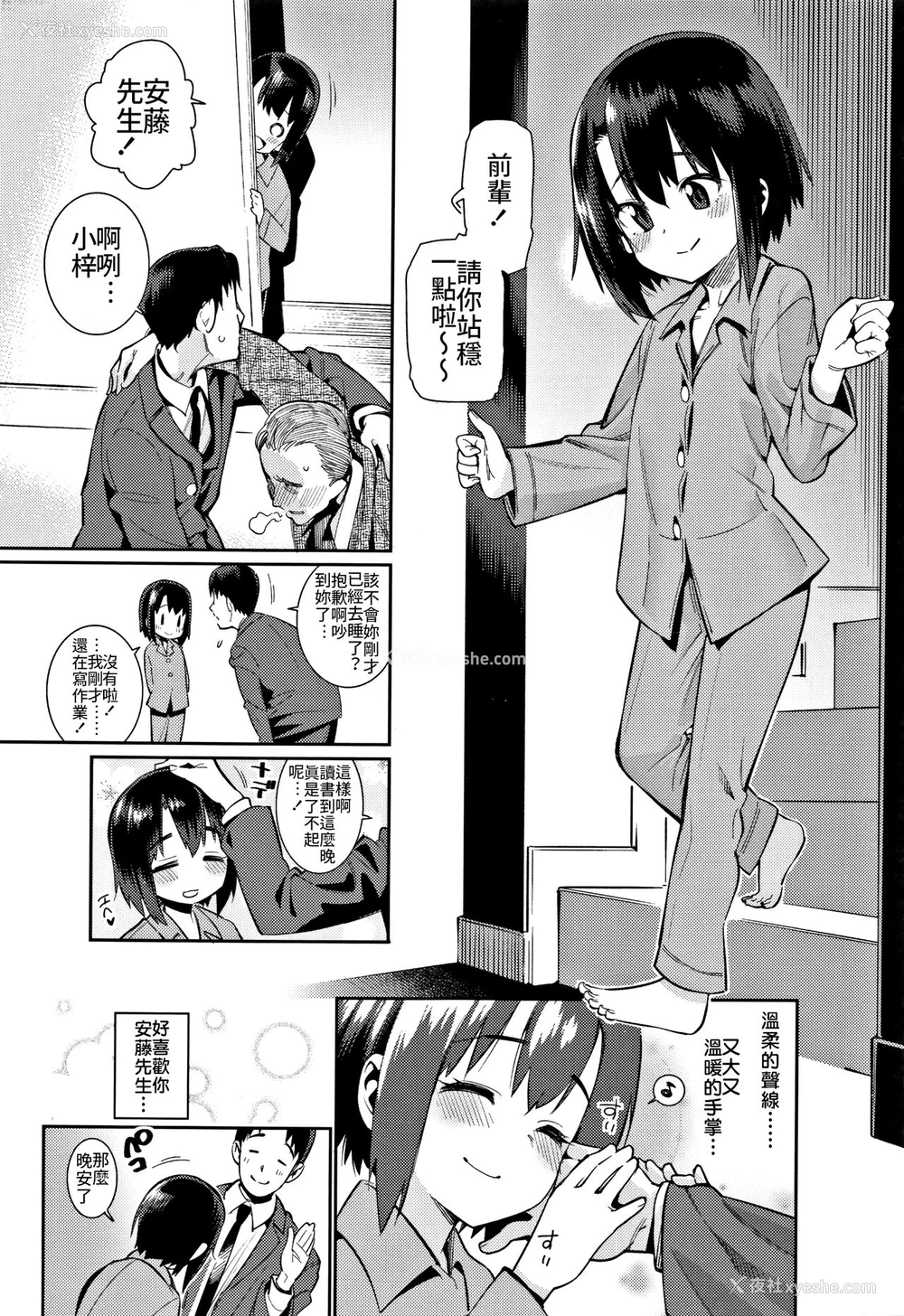 3P - [源五郎] 少女婚活时代～お见合いは计画的に…～ (少女婚活时代 Looking for the one) [中国翻訳]