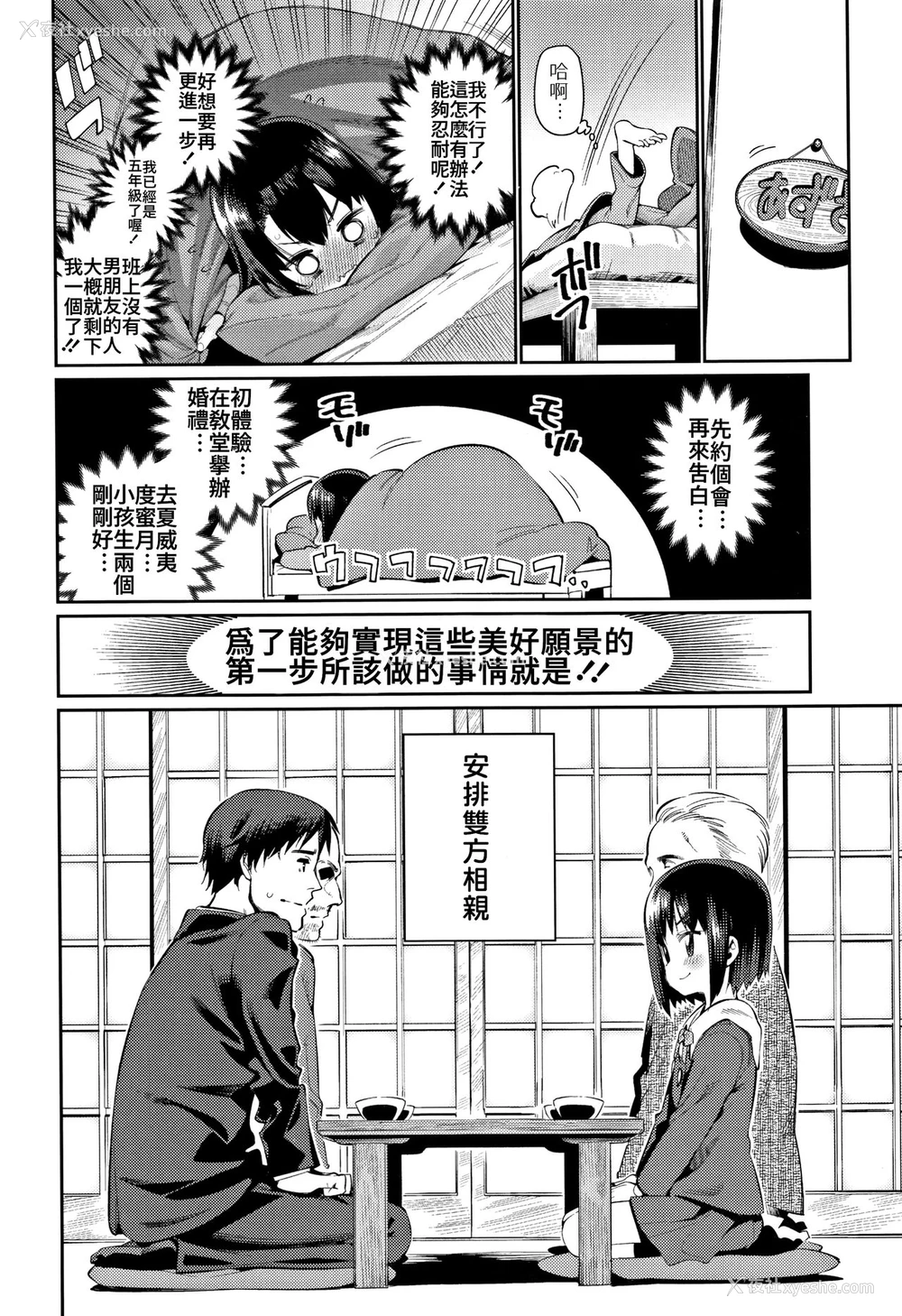 4P - [源五郎] 少女婚活时代～お见合いは计画的に…～ (少女婚活时代 Looking for the one) [中国翻訳]