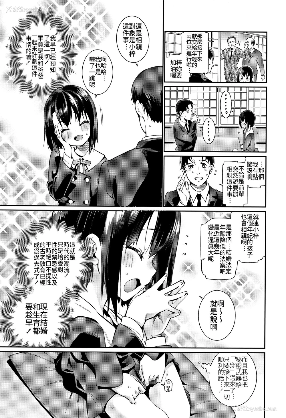 5P - [源五郎] 少女婚活时代～お见合いは计画的に…～ (少女婚活时代 Looking for the one) [中国翻訳]