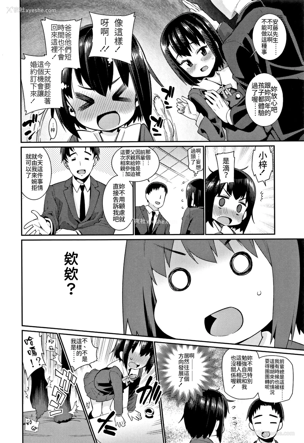 6P - [源五郎] 少女婚活时代～お见合いは计画的に…～ (少女婚活时代 Looking for the one) [中国翻訳]