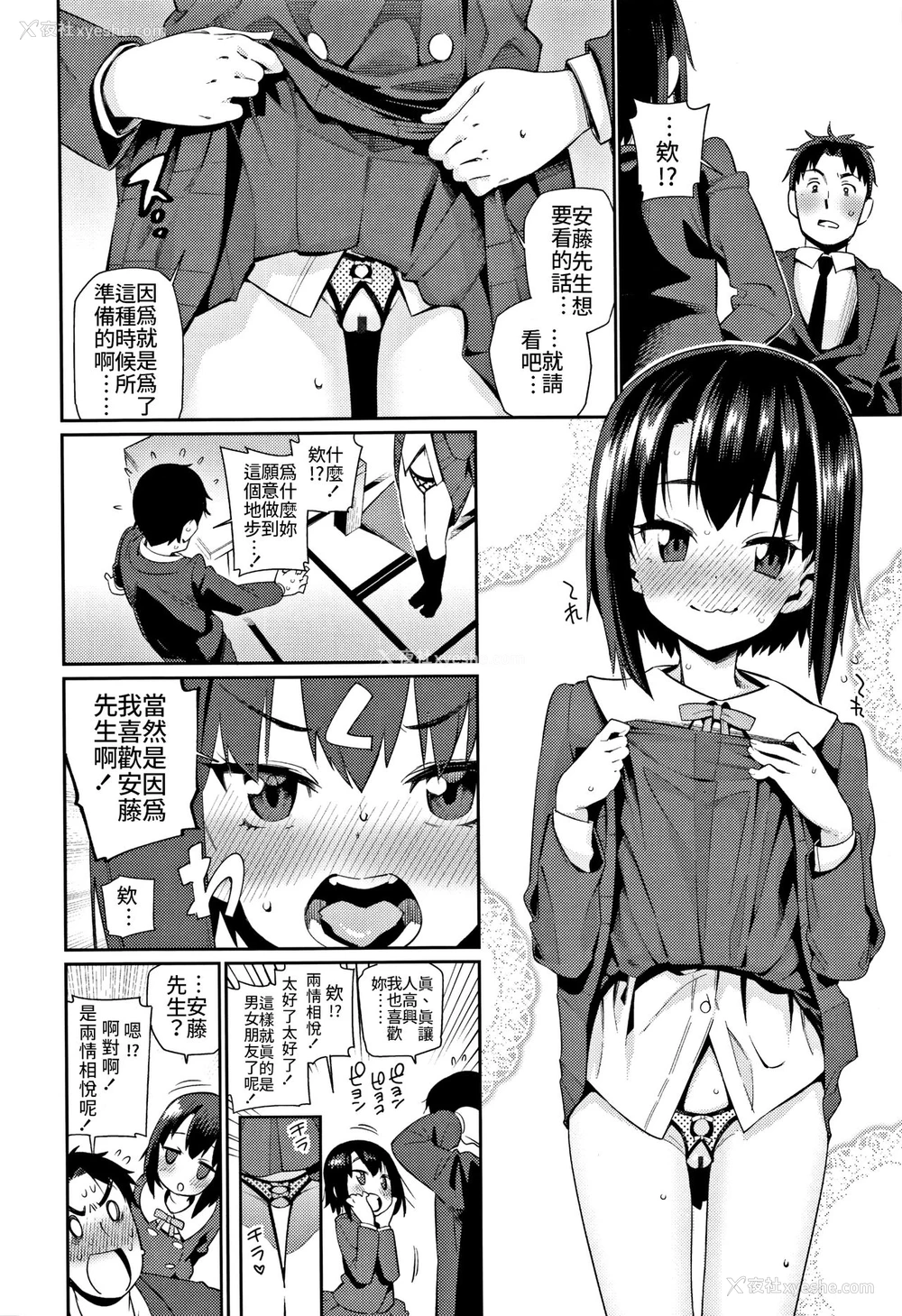 8P - [源五郎] 少女婚活时代～お见合いは计画的に…～ (少女婚活时代 Looking for the one) [中国翻訳]
