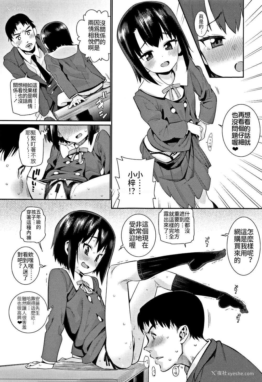 9P - [源五郎] 少女婚活时代～お见合いは计画的に…～ (少女婚活时代 Looking for the one) [中国翻訳]
