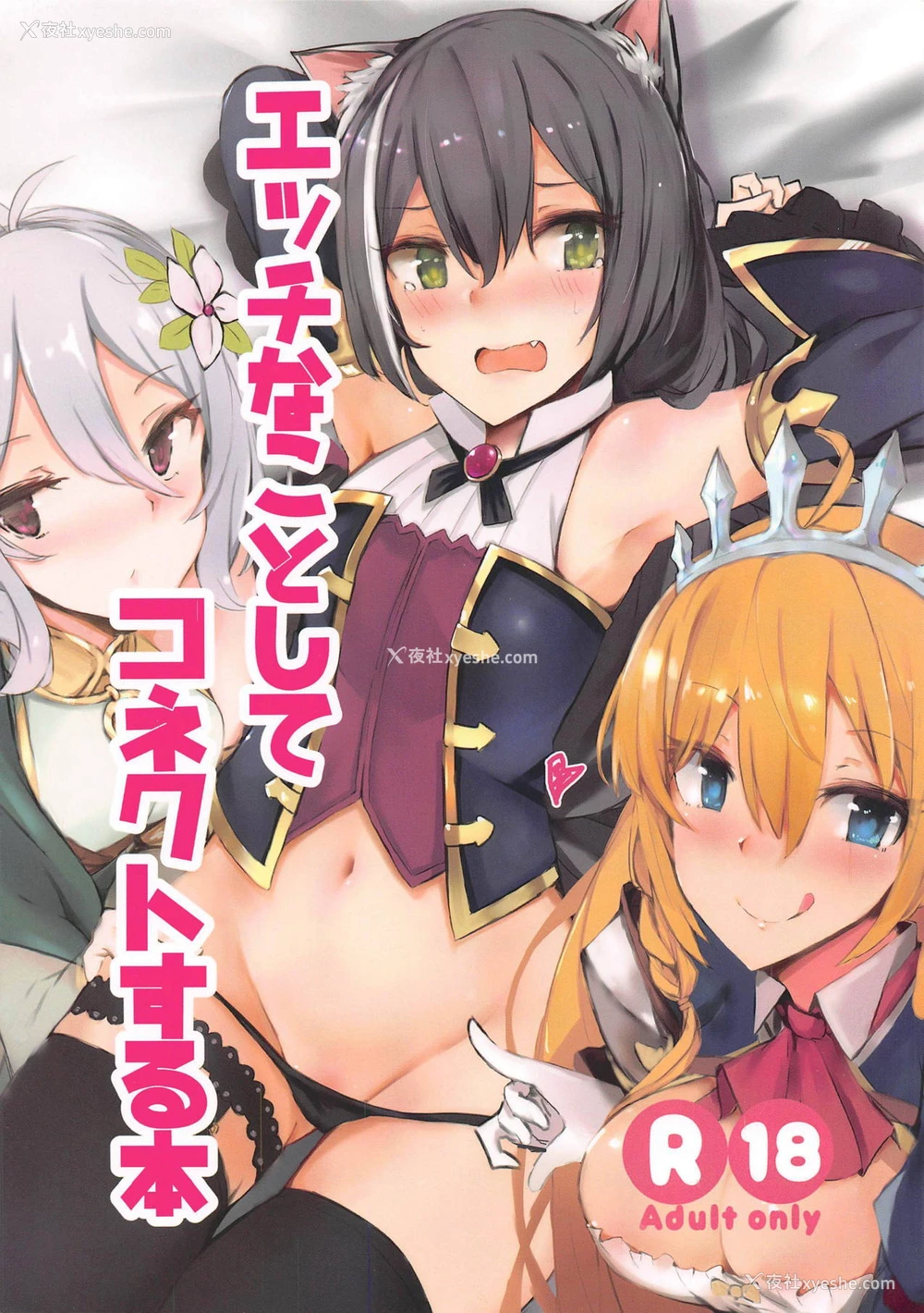 2P - (COMIC1☆15) [むおとラボ (むおと)] エッチなことしてコネクトする本 (プリンセスコネクト!Re:Dive) [中国翻訳]