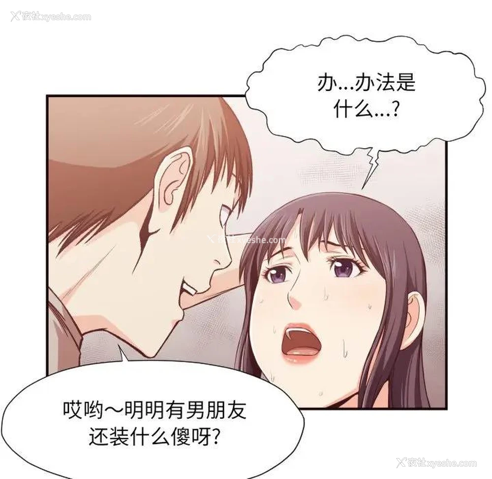 21P - 拜托！放过我吧！