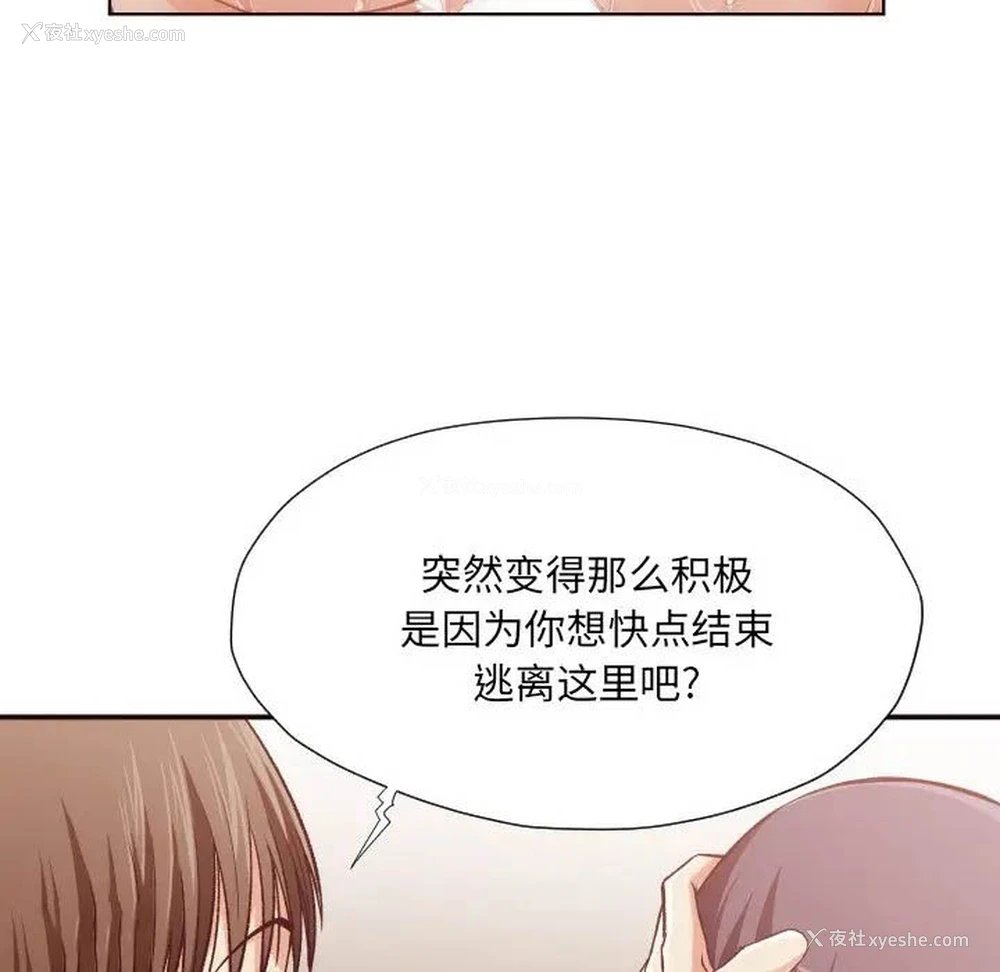 23P - 拜托！放过我吧！
