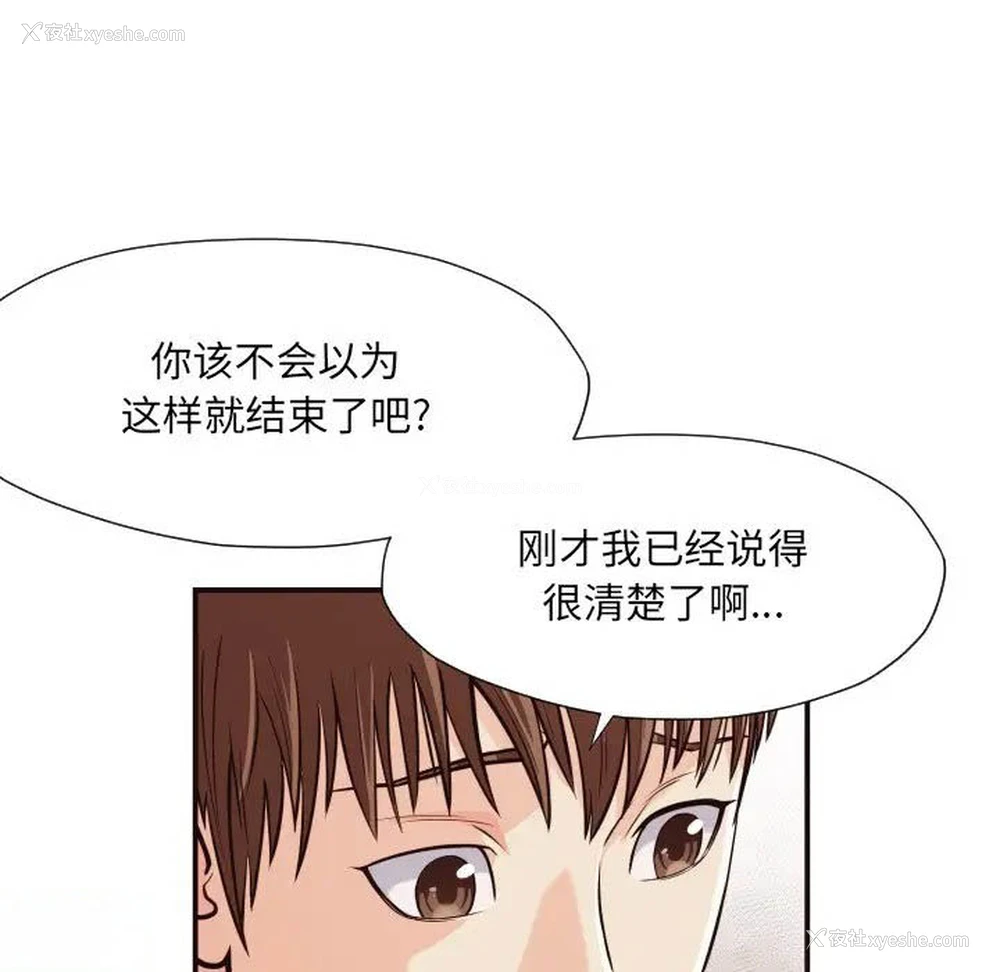 61P - 拜托！放过我吧！