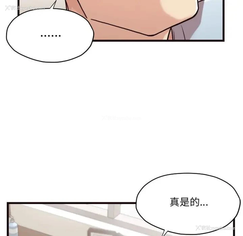15P - 拜托！放过我吧！