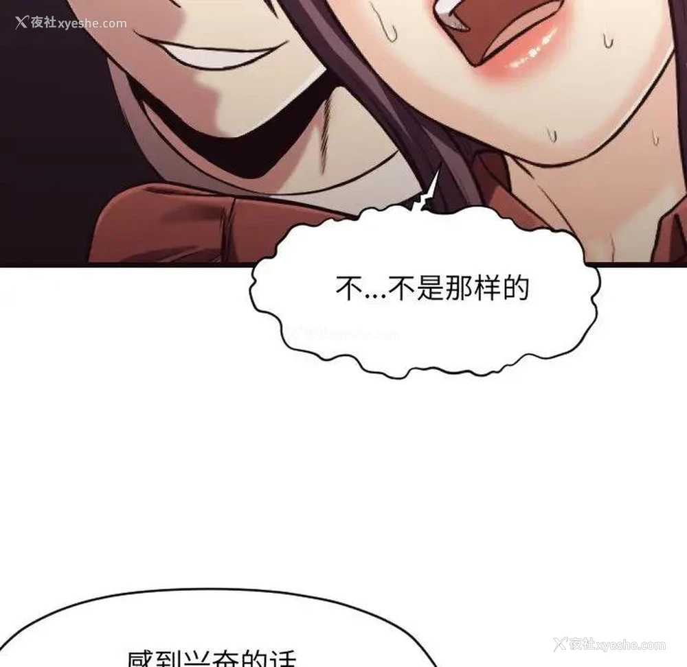 66P - 拜托！放过我吧！