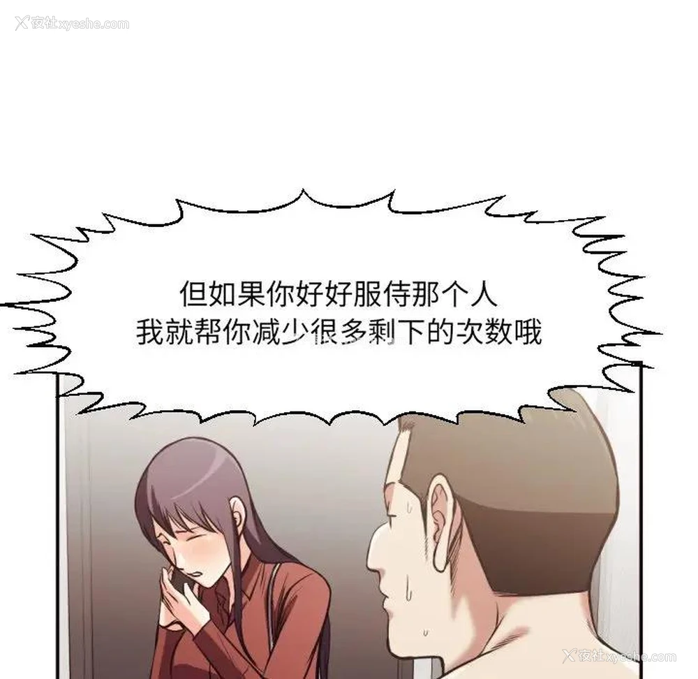 78P - 拜托！放过我吧！