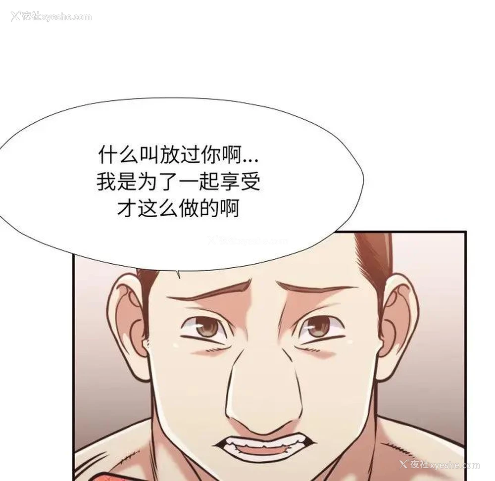 54P - 拜托！放过我吧！