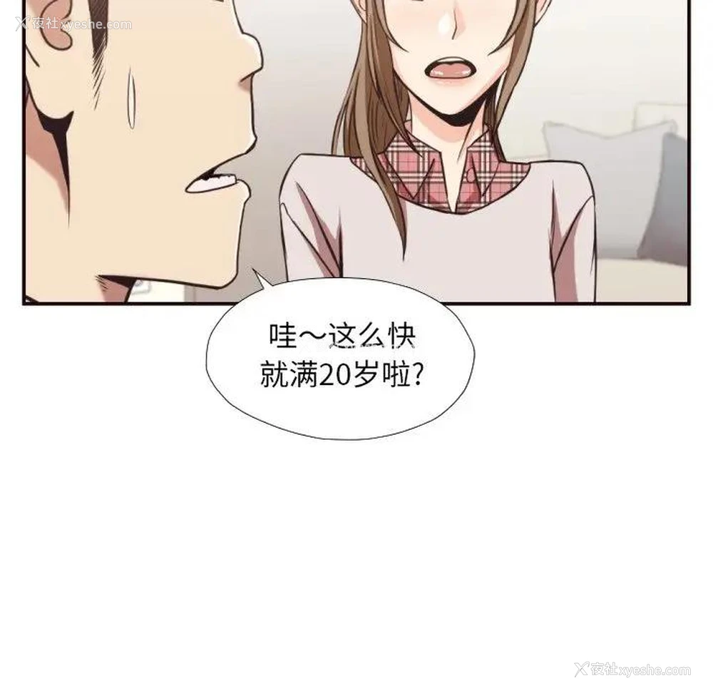 19P - 拜托！放过我吧！