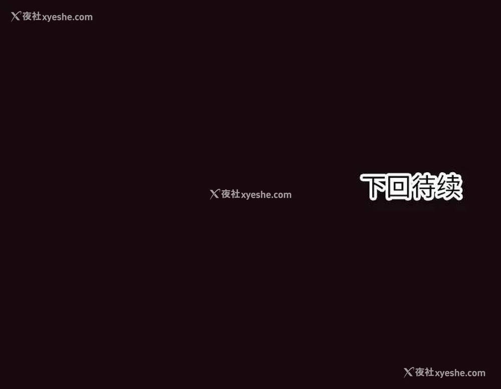 133P - 拜托！放过我吧！