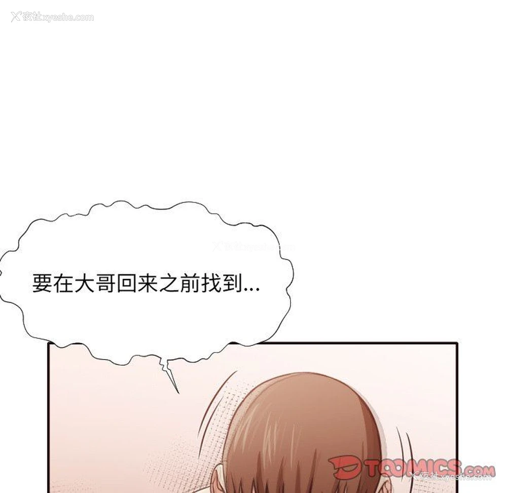 61P - 拜托！放过我吧！