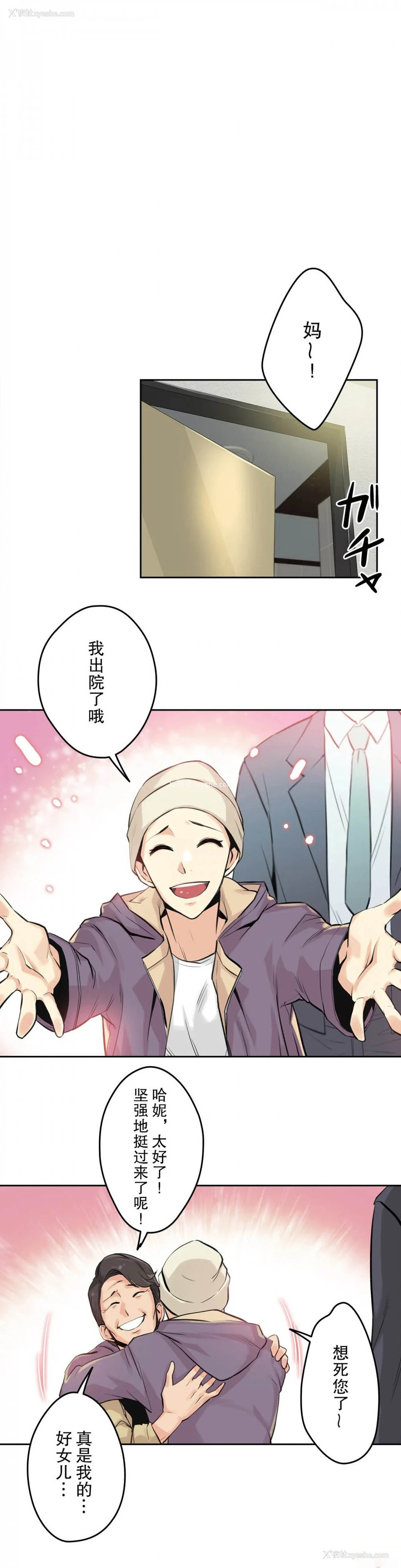 110P - 拜托！放过我吧！