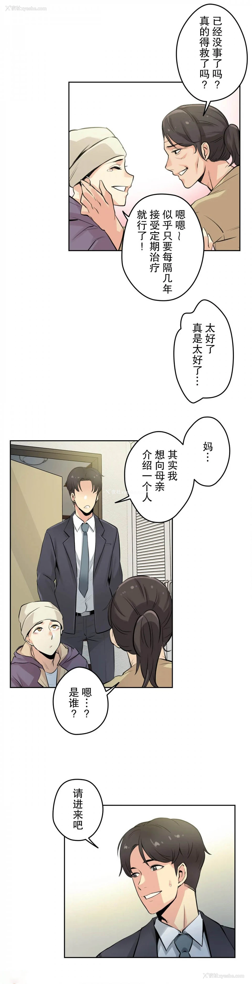 111P - 拜托！放过我吧！