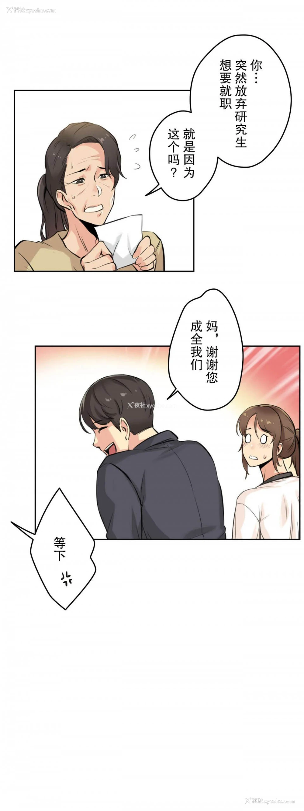 114P - 拜托！放过我吧！