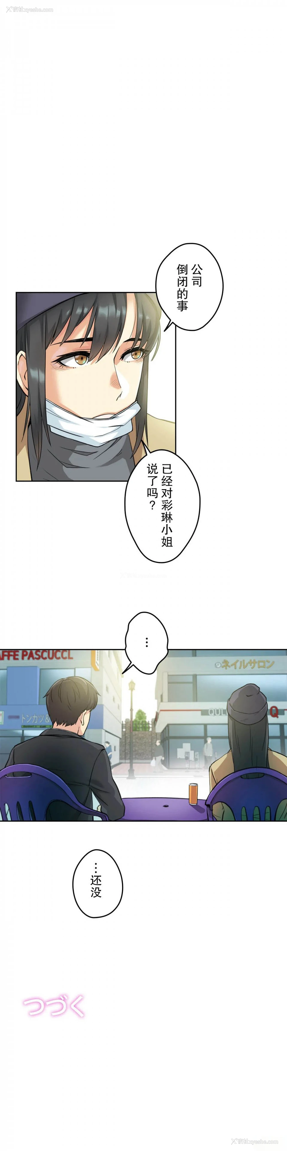 119P - 拜托！放过我吧！