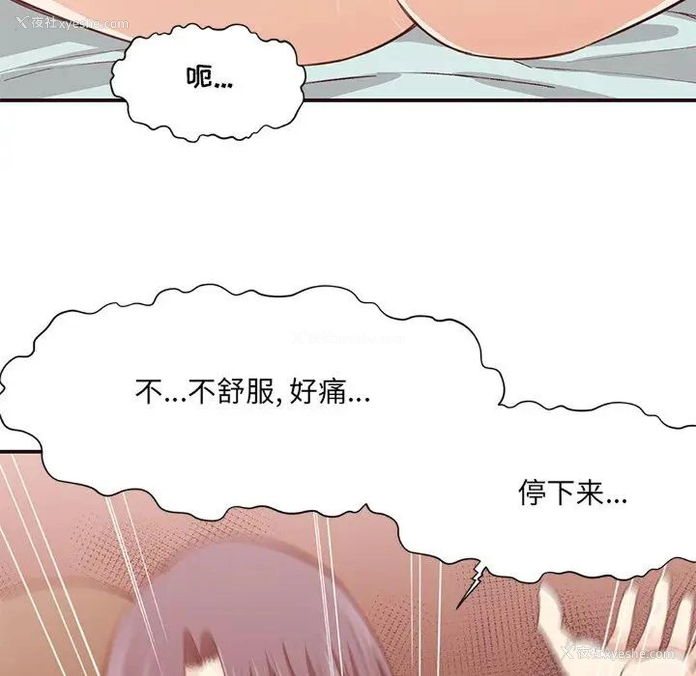 96P - 拜托！放过我吧！