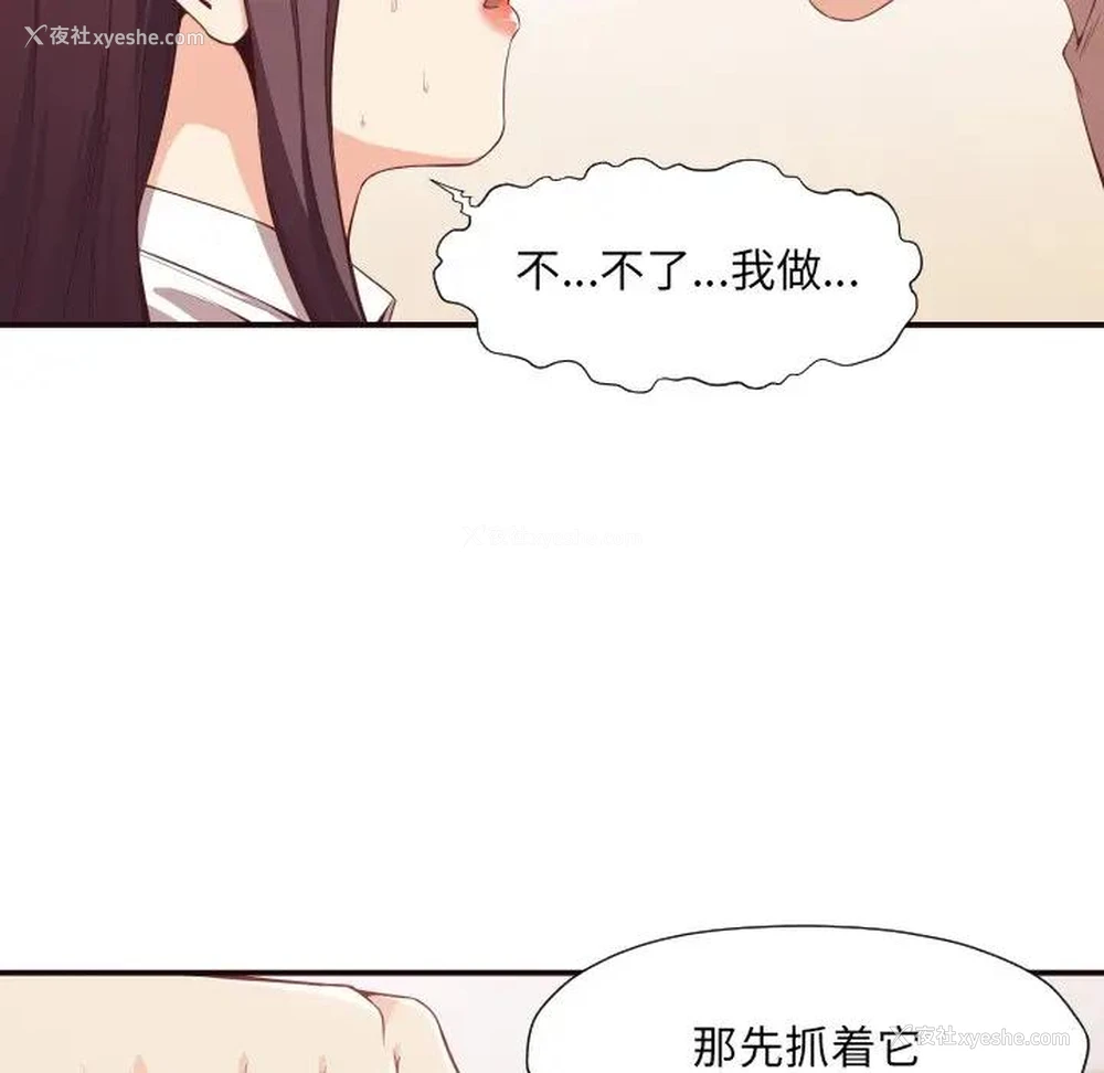 73P - 拜托！放过我吧！
