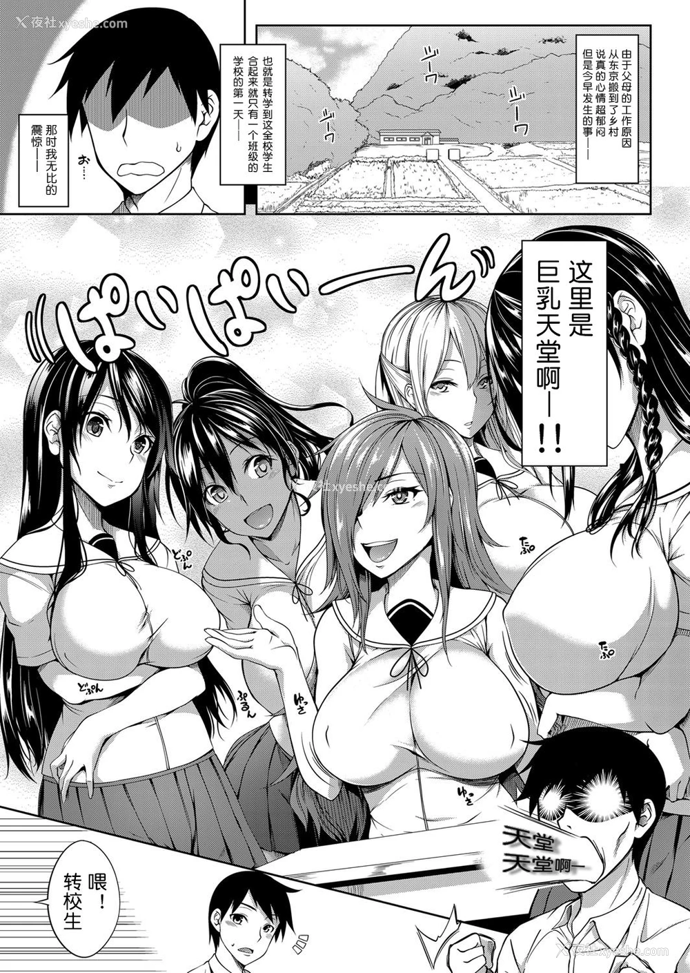 1P - [もみやま] おっぱい包囲网 前编 (コミックマグナム Vol.110) [中国翻訳]