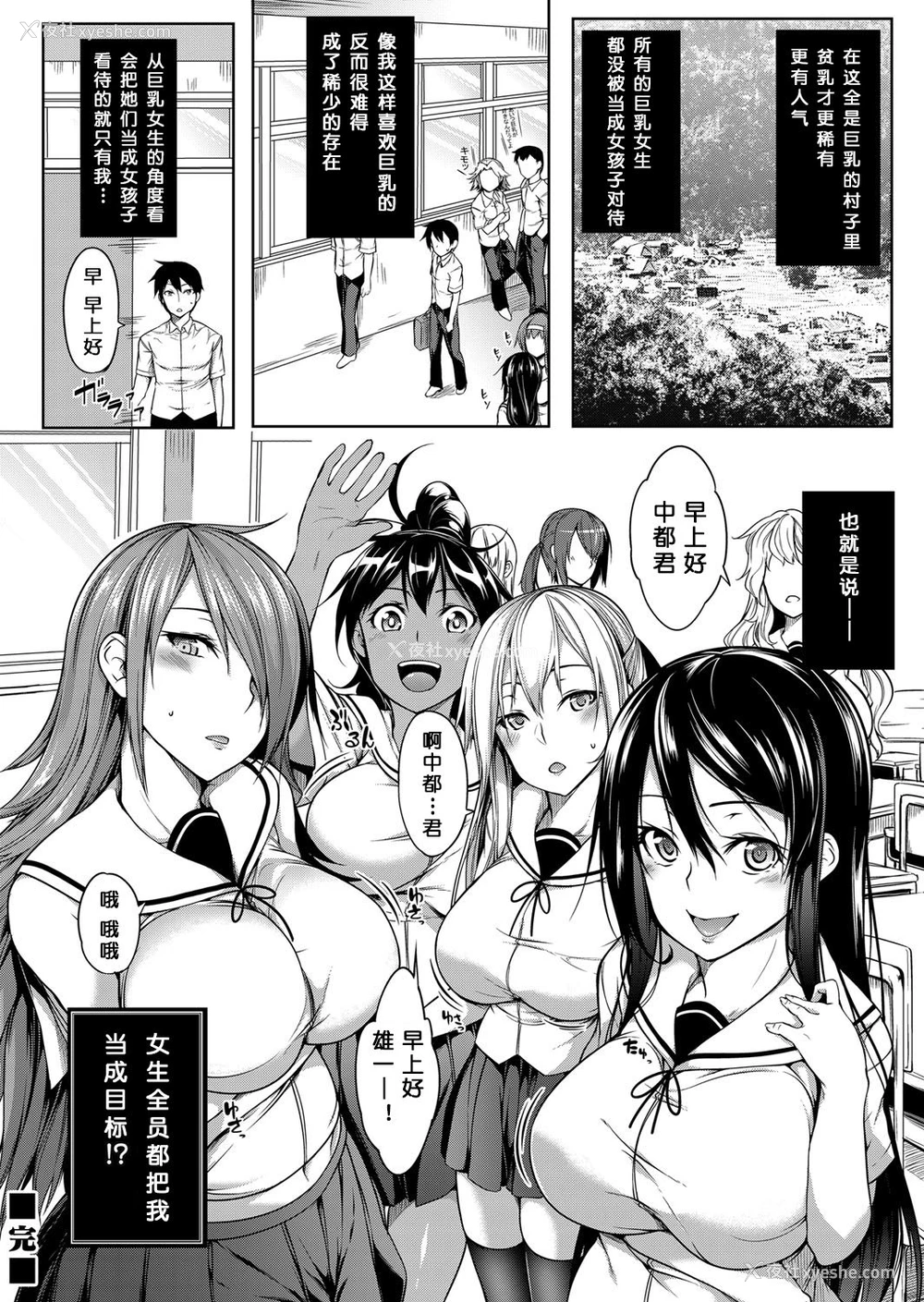 24P - [もみやま] おっぱい包囲网 前编 (コミックマグナム Vol.110) [中国翻訳]