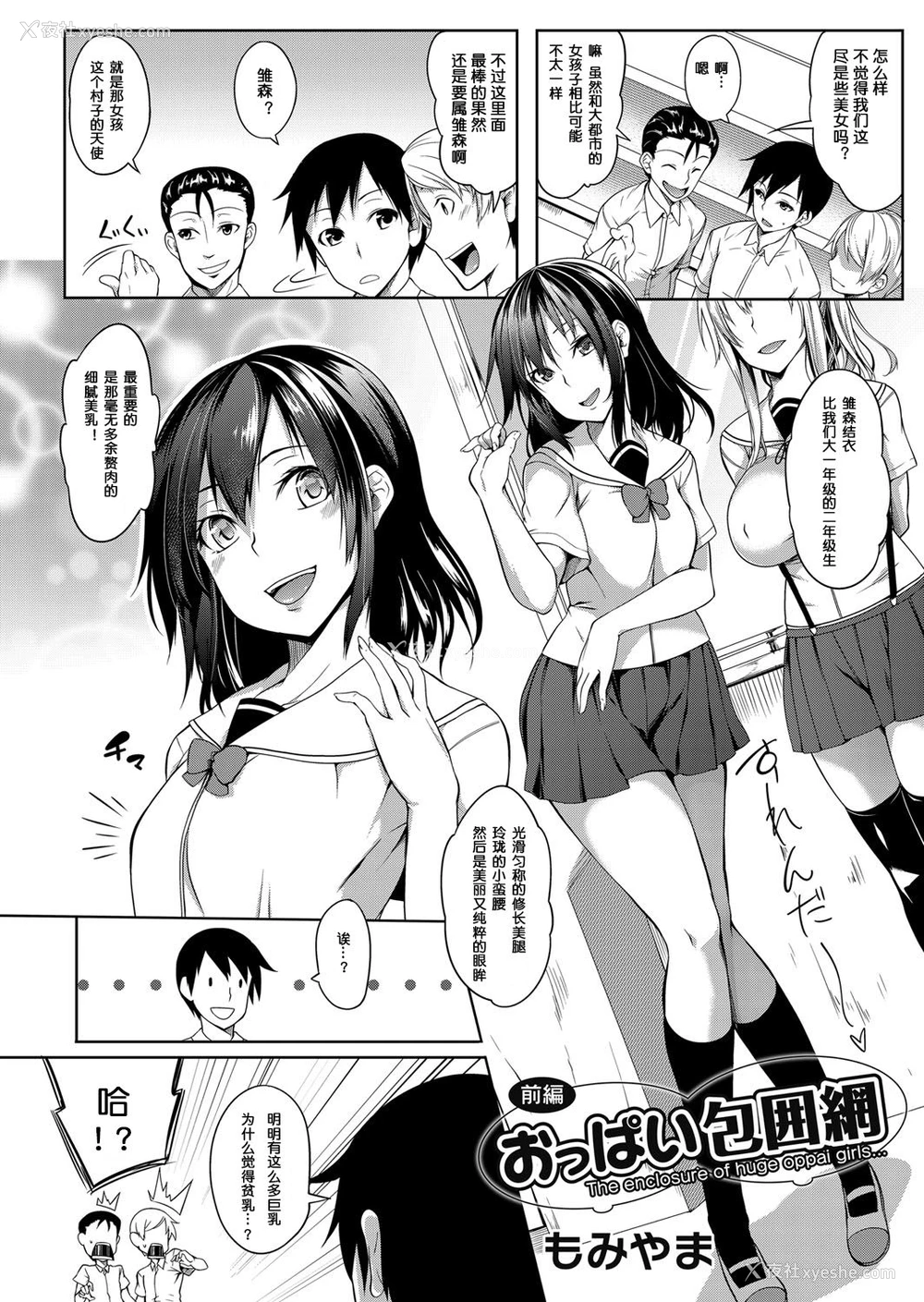 2P - [もみやま] おっぱい包囲网 前编 (コミックマグナム Vol.110) [中国翻訳]
