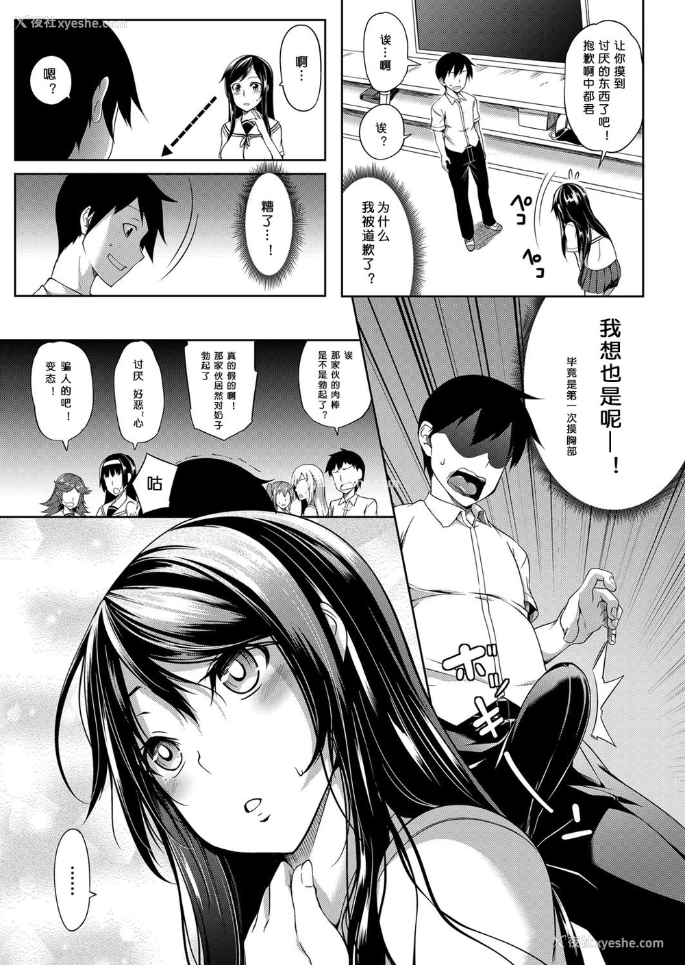 5P - [もみやま] おっぱい包囲网 前编 (コミックマグナム Vol.110) [中国翻訳]