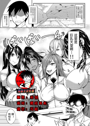 [もみやま] おっぱい包囲网 前编 (コミックマグナム Vol.110) [中国翻訳]