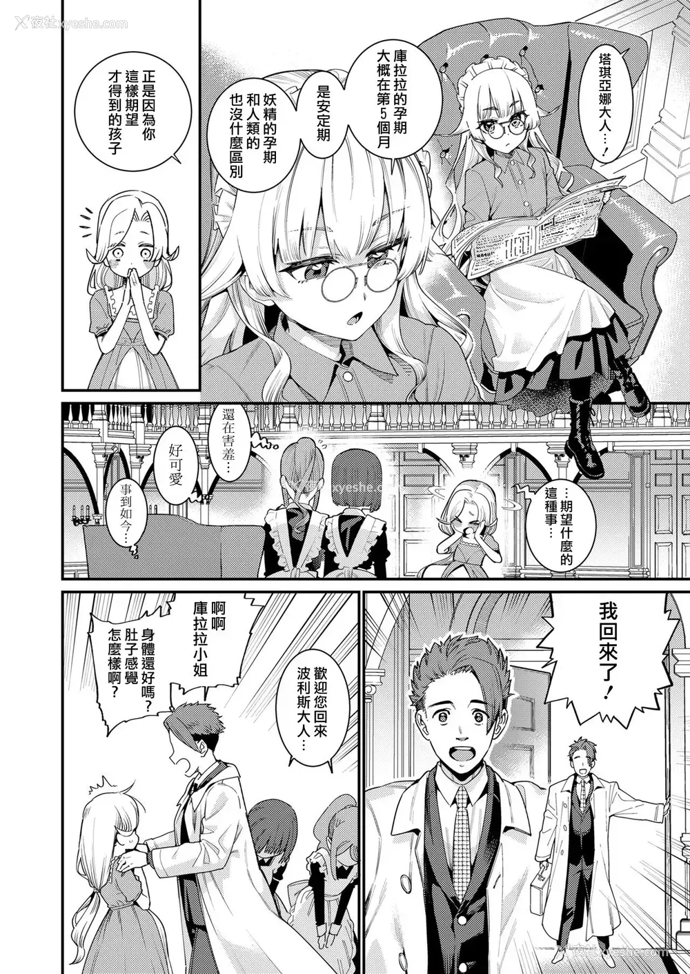 2P - [源五郎] 家に凭く妖 ~命宿す妖精~ (永远娘 九) [中国翻訳] [DL版]