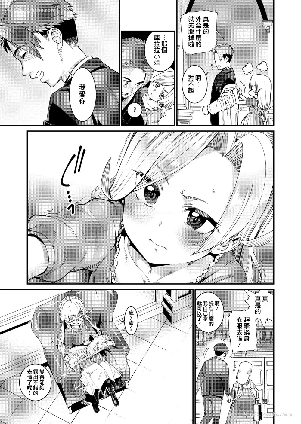 3P - [源五郎] 家に凭く妖 ~命宿す妖精~ (永远娘 九) [中国翻訳] [DL版]