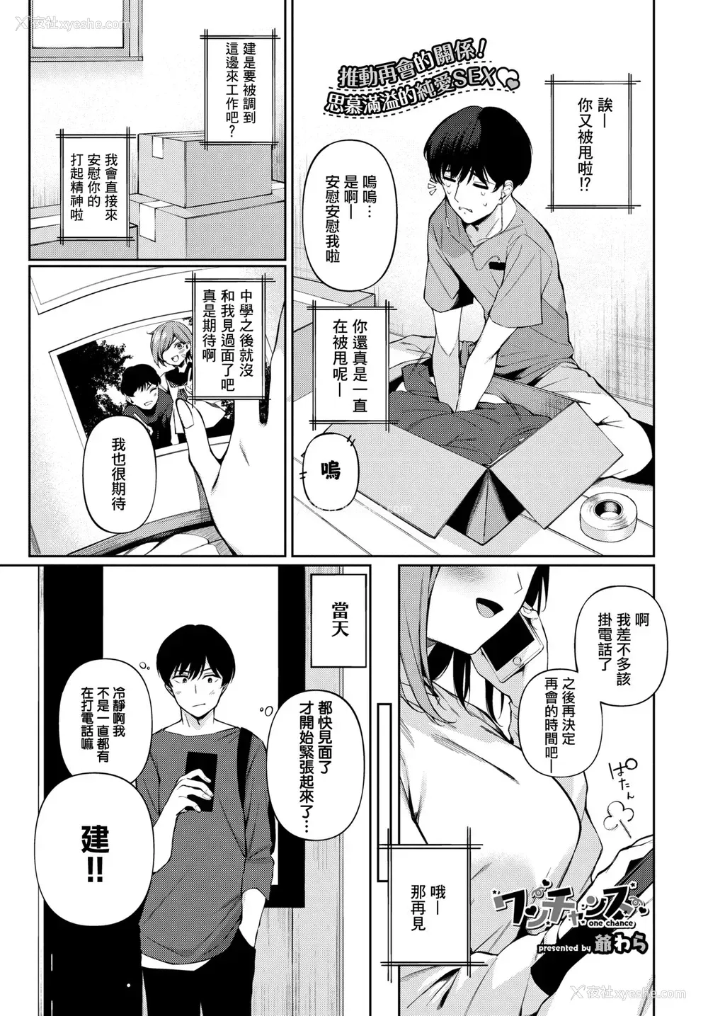 1P - [爷わら] ワンチャンス (COMIC BAVEL 2022年1月号) [中国翻訳] [DL版]