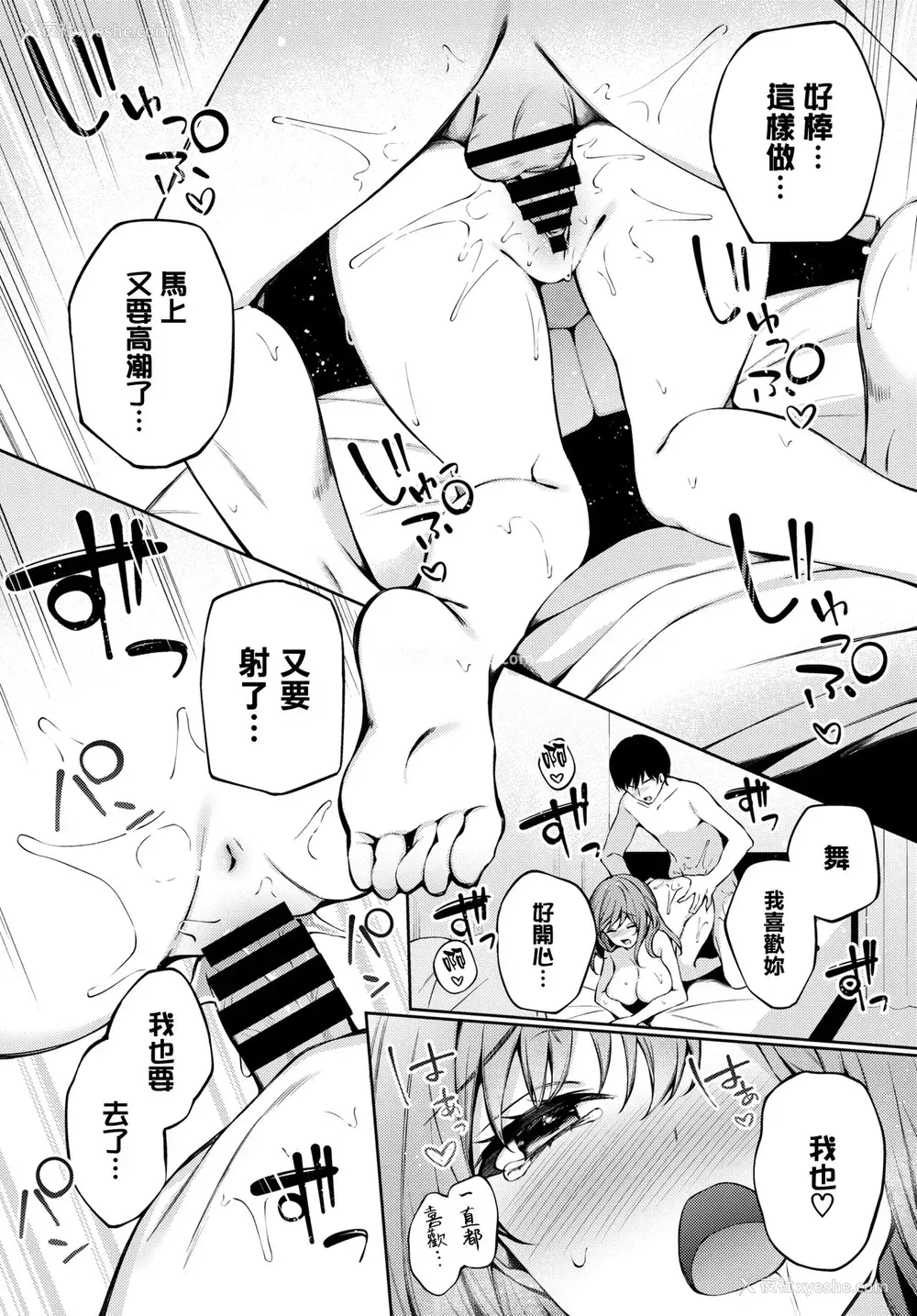 18P - [爷わら] ワンチャンス (COMIC BAVEL 2022年1月号) [中国翻訳] [DL版]