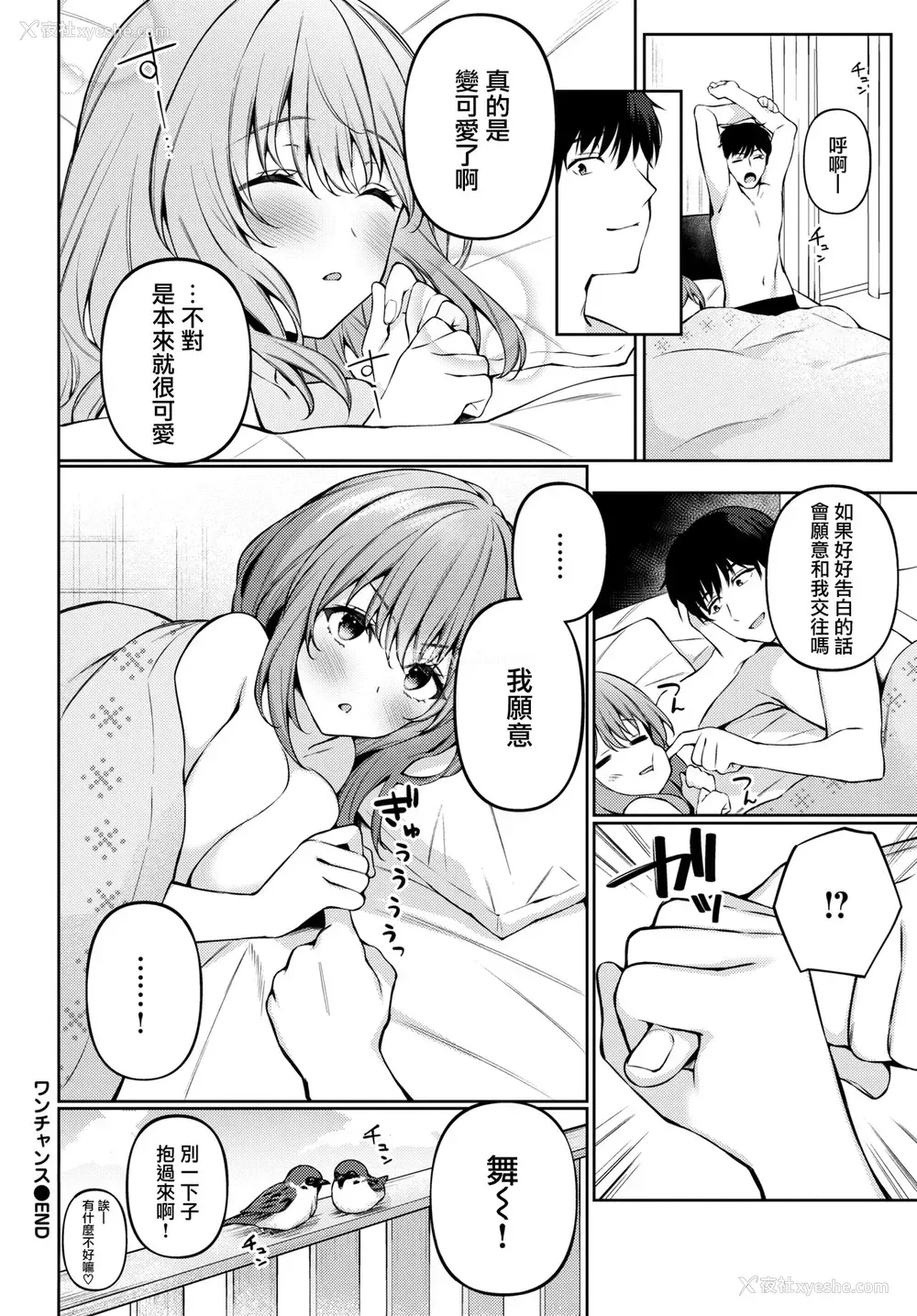 20P - [爷わら] ワンチャンス (COMIC BAVEL 2022年1月号) [中国翻訳] [DL版]