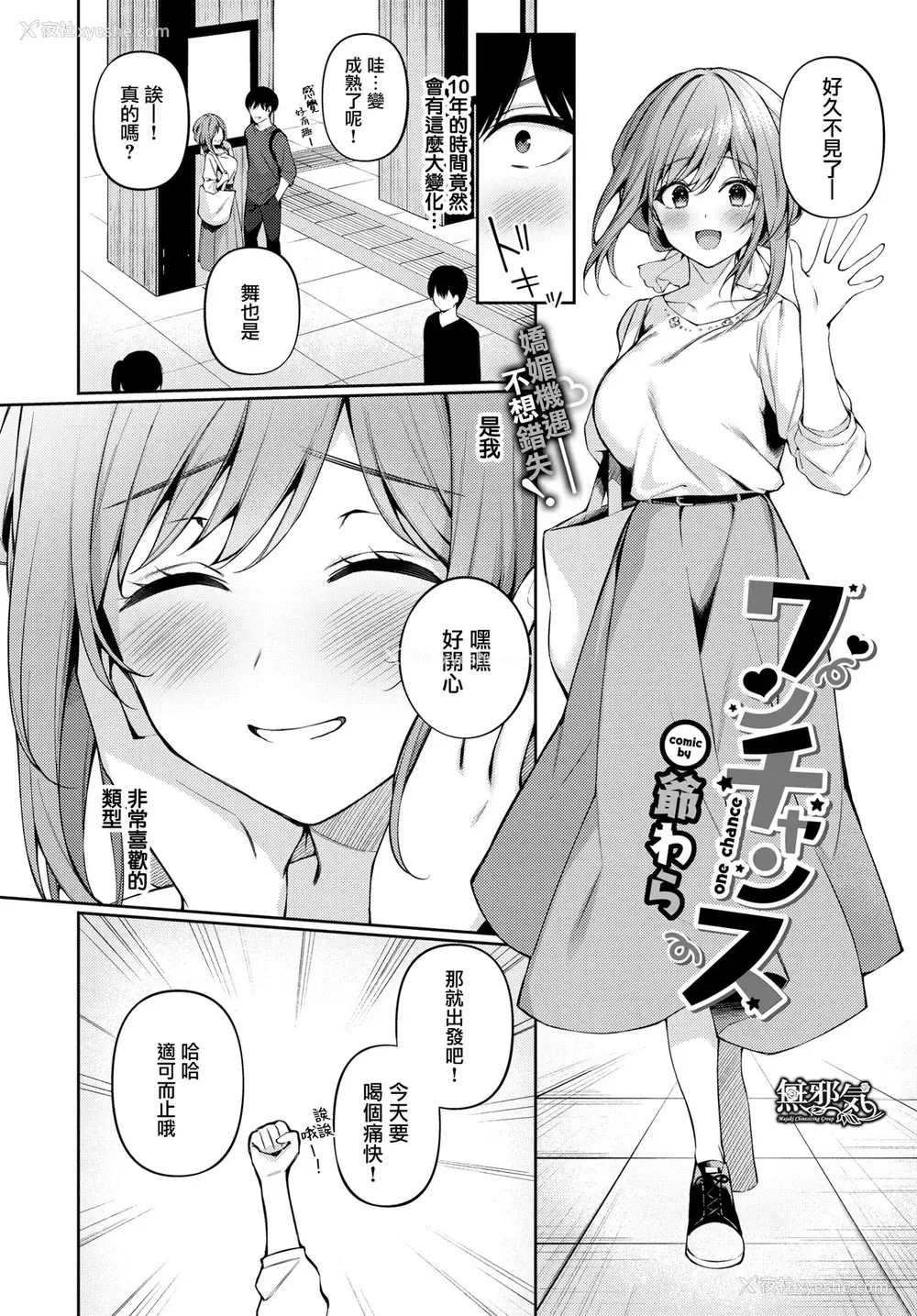 2P - [爷わら] ワンチャンス (COMIC BAVEL 2022年1月号) [中国翻訳] [DL版]