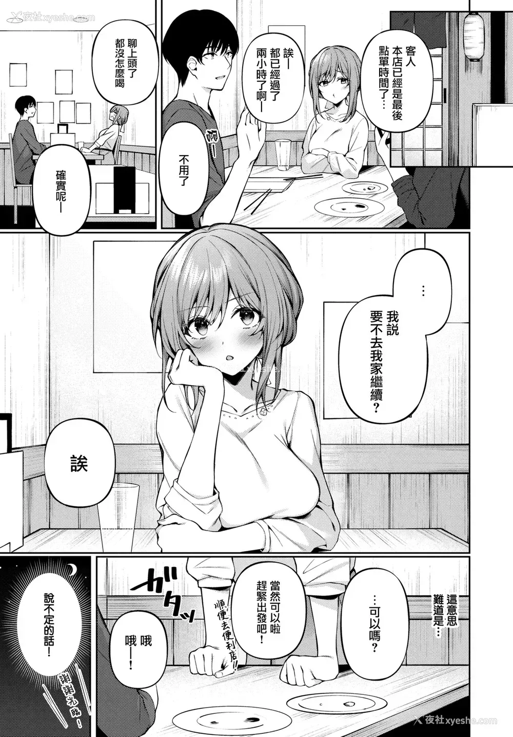3P - [爷わら] ワンチャンス (COMIC BAVEL 2022年1月号) [中国翻訳] [DL版]