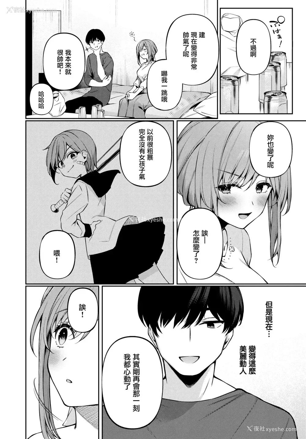4P - [爷わら] ワンチャンス (COMIC BAVEL 2022年1月号) [中国翻訳] [DL版]