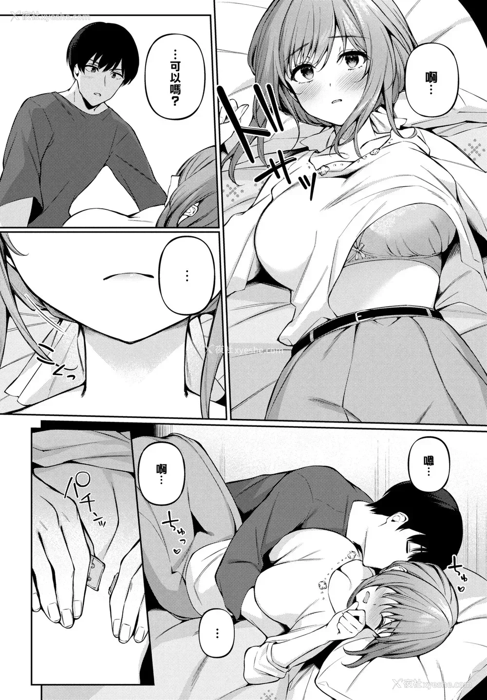 6P - [爷わら] ワンチャンス (COMIC BAVEL 2022年1月号) [中国翻訳] [DL版]