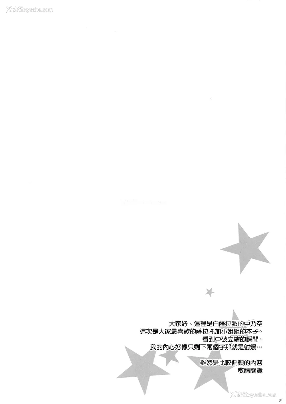 3P - (COMIC1☆11) [In The Sky (中乃空)] Yes. Sara is here... (舰队これくしょん -舰これ-) [中国翻訳]