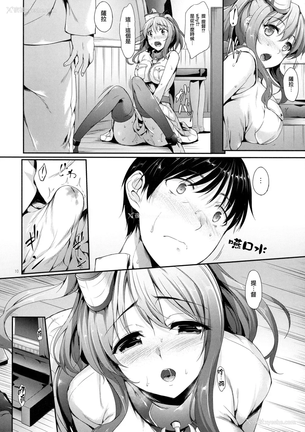 9P - (COMIC1☆11) [In The Sky (中乃空)] Yes. Sara is here... (舰队これくしょん -舰これ-) [中国翻訳]