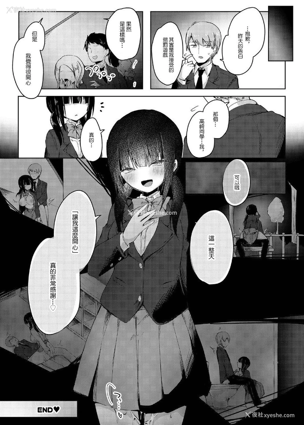 20P - [のき式BOX (きしきの)] 彼女持ちの俺が、罚ゲームで告白したはずの地味子に逆NTRされる话 [中国翻訳] [DL版]