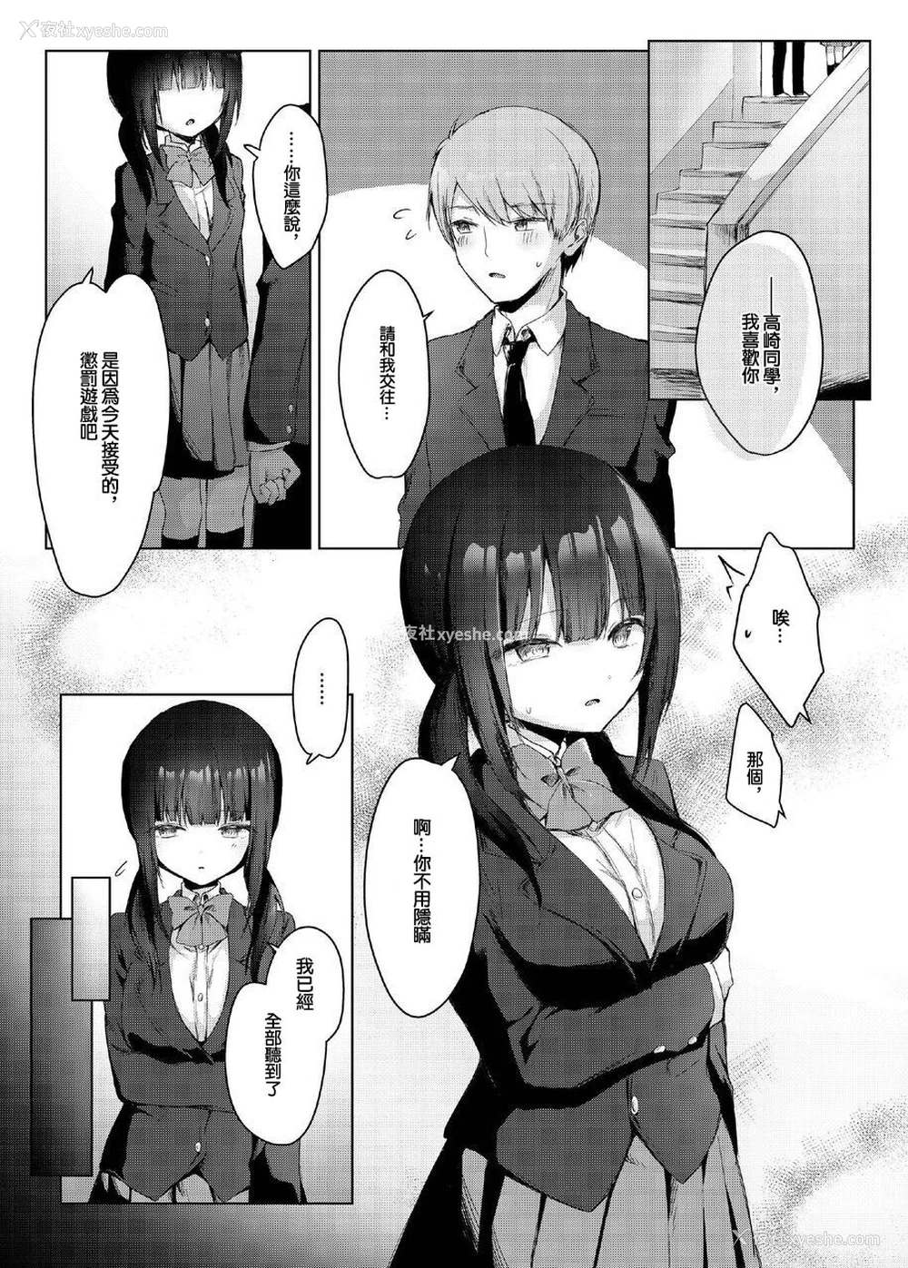 2P - [のき式BOX (きしきの)] 彼女持ちの俺が、罚ゲームで告白したはずの地味子に逆NTRされる话 [中国翻訳] [DL版]